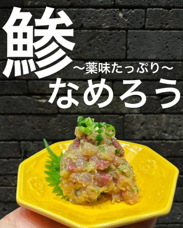 鯵のなめろう〜薬味たっぷり〜