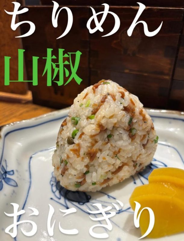 ちりめん山椒おにぎり