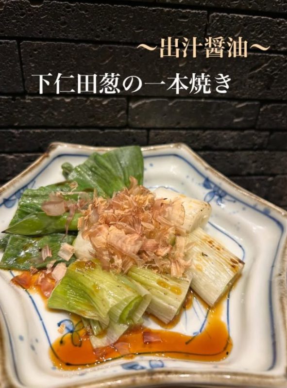 下仁田葱の1本焼き